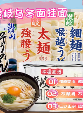 日本进口赞岐粗细乌冬面细面挂面日式湿面条炒乌冬汤面绢光素面条