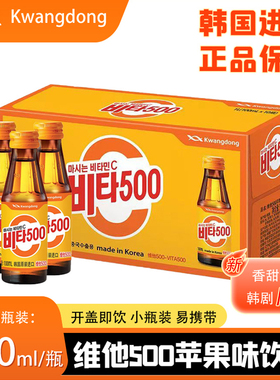 韩国进口维他500 Kwangdong苹果味饮料维生素C补充vc维他命整箱