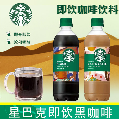 三得利×星巴克即饮咖啡
