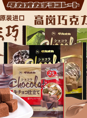日本原装高岗生巧巧克力经典原味醇香焦糖网红chocolat独立装牛奶