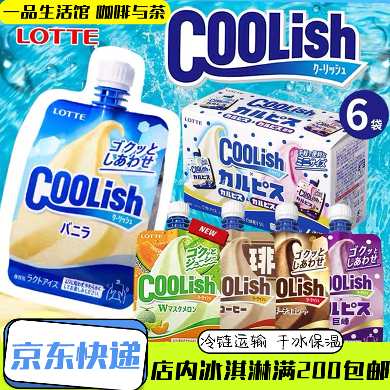 Coolish香草可尔必思味吸吸冰