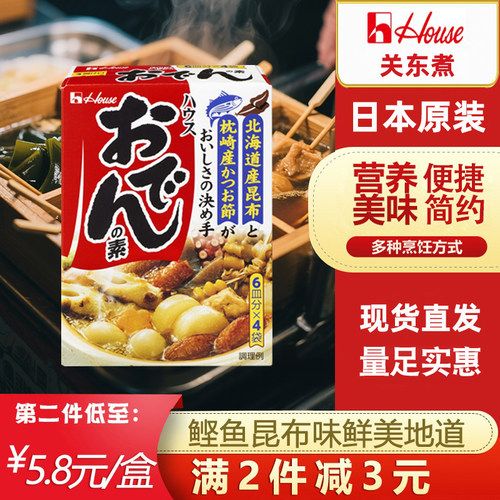 好侍日本麻辣烫关东煮汤料包邮