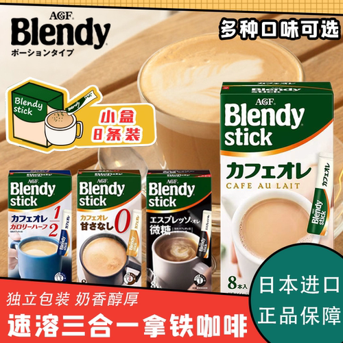 agf日本微糖醇厚拿铁速溶咖啡