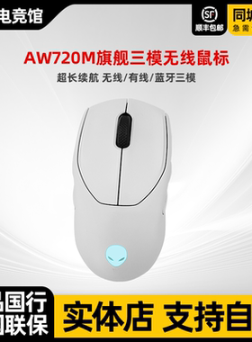 Alienware 外星人鼠标键盘新款AW720M AW320 AW620 AW610电竞鼠标