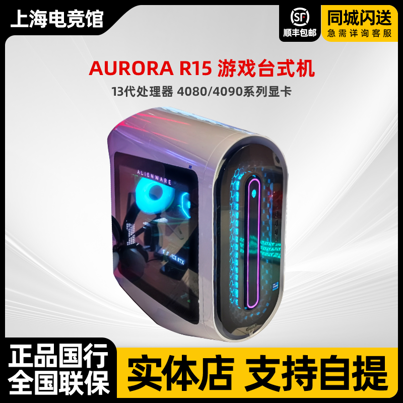 外星人Alienware Aurora R15 R16 R13 R14游戏电竞台式机电脑主机-封面