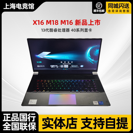 ALIENWARE外星人笔记本电脑游戏本X16 X14M16 M18 R2新品国行原封