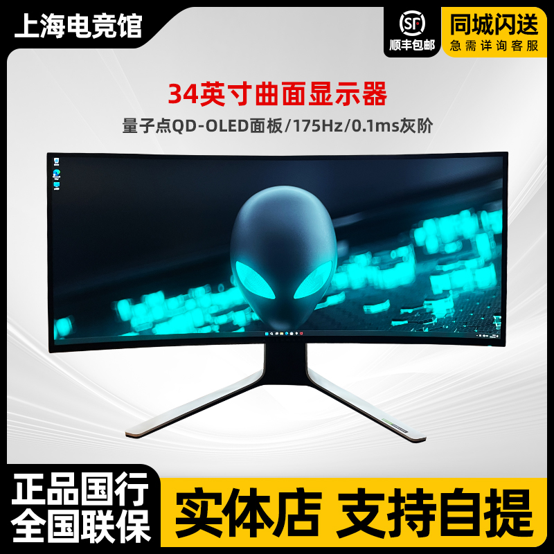 ALIENWARE外星人AW3423DW曲面屏34英寸显示器175Hz准4K电竞带鱼屏-封面