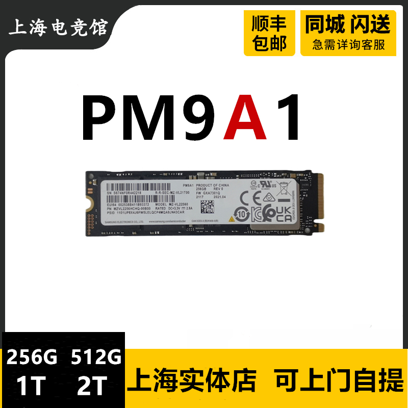 Samsung/三星 其他/other PM9A1 1T/2T PCIE4.0NVME m.2 固态硬盘 电脑硬件/显示器/电脑周边 固态硬盘 原图主图