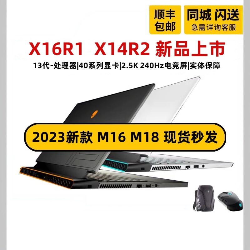 2025笔记本电脑官方正品M18/M16图片