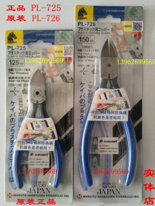 水口钳 日本马牌KEIBA 水口钳 塑料剪钳斜嘴钳斜口钳电子钳PL-725