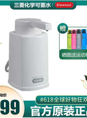 三菱化学可菱水家用厨房台上型净水器Q303，Q305