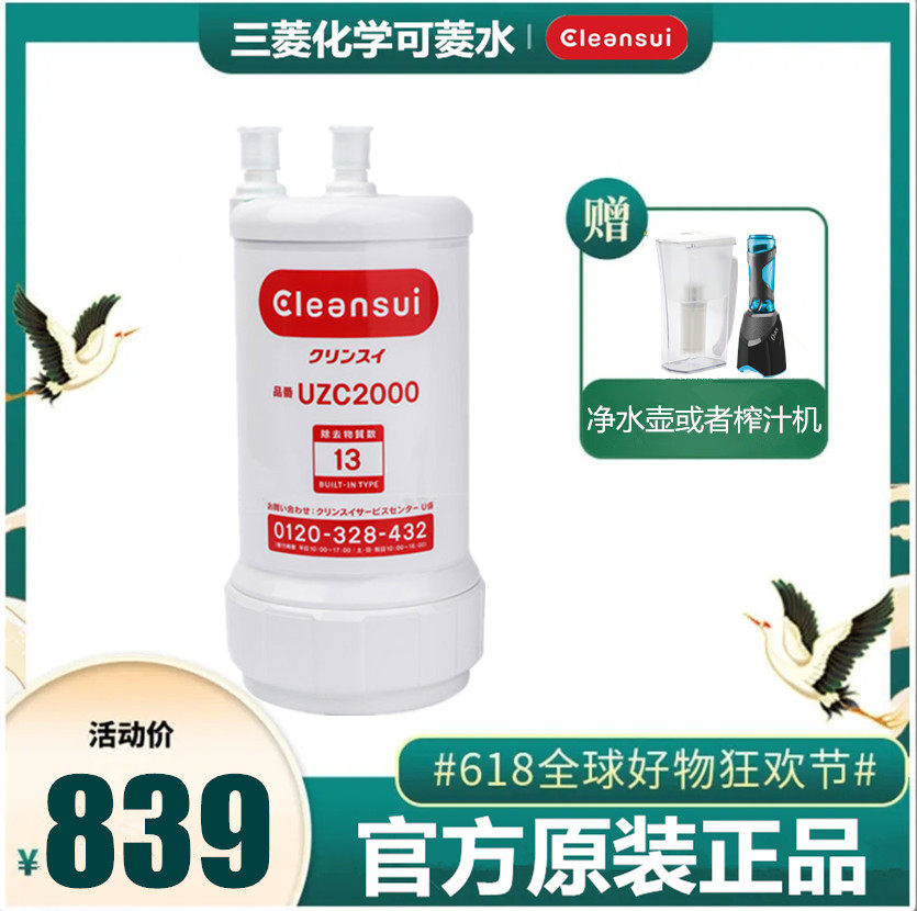 日本三菱化学可菱水净水器滤芯