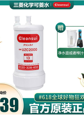 日本三菱化学可菱水净水器U-Z9/U-A501/U-A101/A104滤芯UZC2000