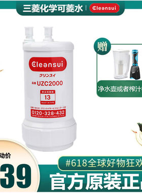 日本三菱化学可菱水净水器滤芯