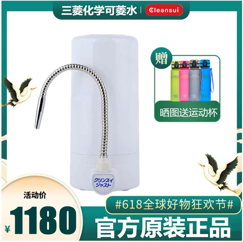 三菱化学可菱水家用厨房直饮净水器U-Z9
