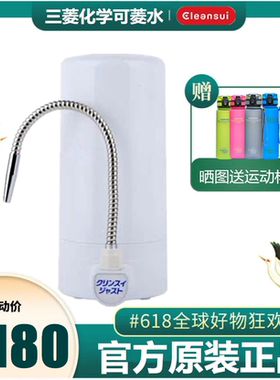 三菱化学可菱水家用厨房直饮净水器U-Z9