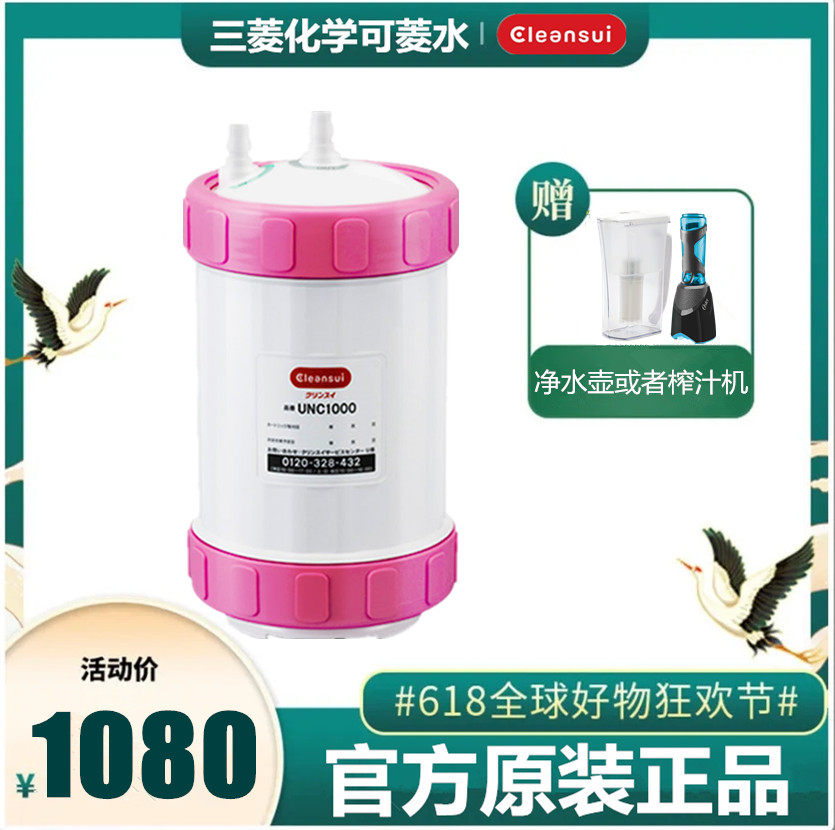 日本三菱可菱水净水器unc1000