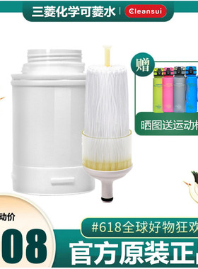 日本进口三菱可菱水净水器滤芯QC0628P适用家用台上式Q601/Q602