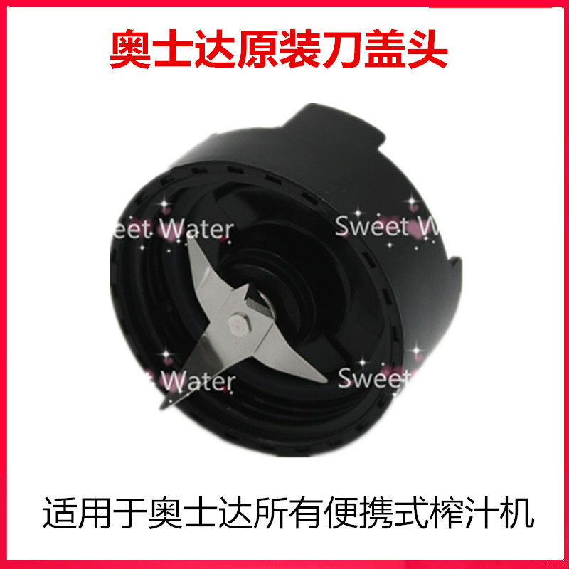 OSTER/奥士达榨汁机家用搅拌机刀盖/刀头配件