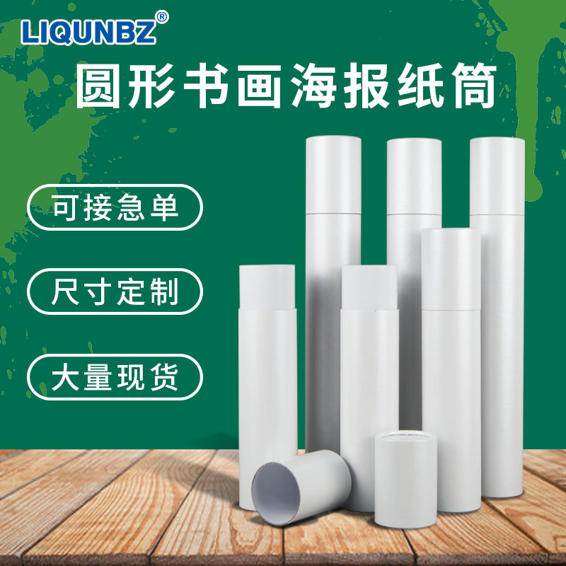 白色纸筒纸罐海报书画筒鼠标垫笔筒A4纸5寸36寸照片包装
