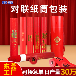 2025春联筒对联纸筒纸罐现货红色挂历纸管年画福字窗花礼品包装桶