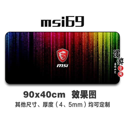 msi/微星红龙游戏电竞网咖超大鼠标垫锁边办公防滑键盘桌胶垫定制