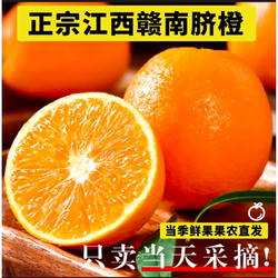 江西寻乌脐橙当季鲜果现摘自家果园橙香浓郁手剥橙甜橙子孕妇水果