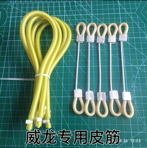 40连发威龙复合弓钢丝弦粗度2.5mm加强皮筋3070皮筋组大力量皮筋 - 封面