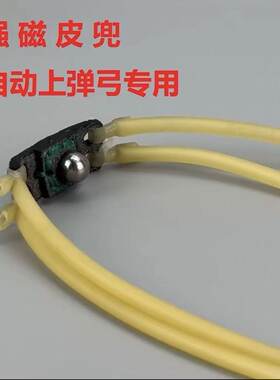新款强磁皮兜机械师自动上弹户外竞技大威力弹弓专用皮筋组2040