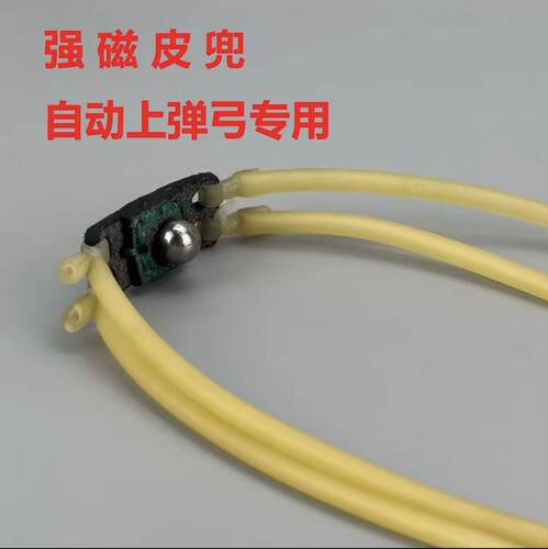 新款强磁皮兜机械师自动上弹户外竞技大威力弹弓专用皮筋组2040