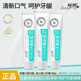 标榜国货牙膏牙医生清火祛口气清新缓解口臭熊胆木配方功效型牙膏