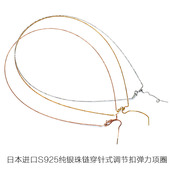 日本进口925纯银弹力项圈项链女穿针式 银镀18k金锁骨链调节链颈圈