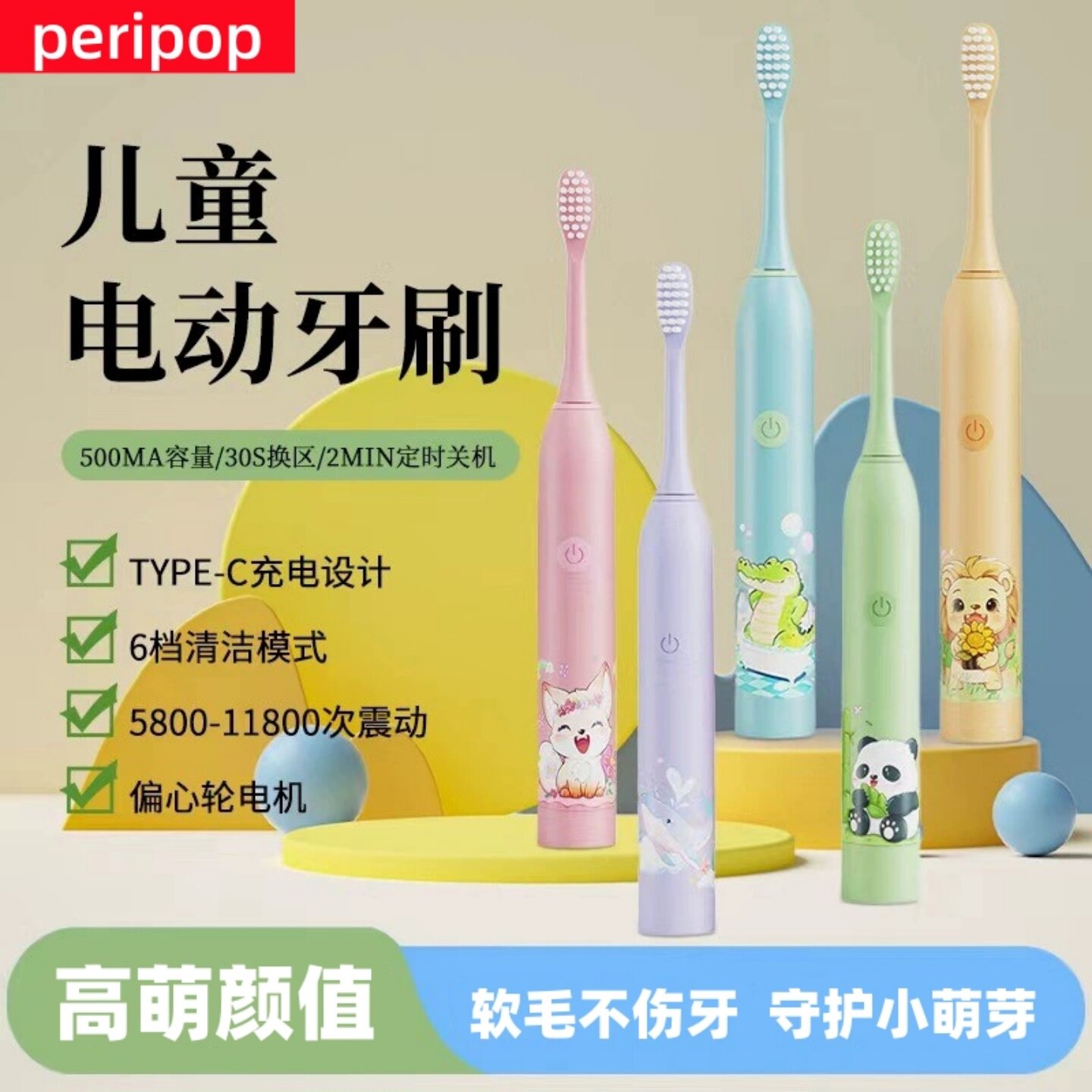 peripop儿童电动牙刷3到6到12岁声波震动卡通自动智能防水充电式