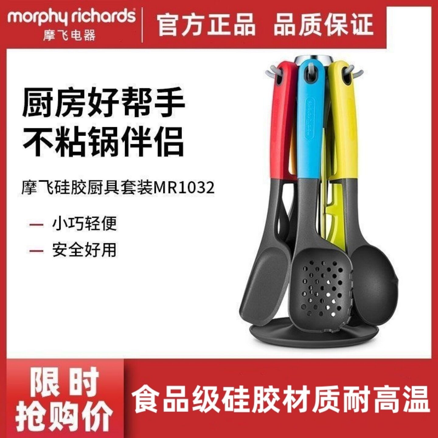 摩飞厨具七件套不粘锅硅胶铲套装图片