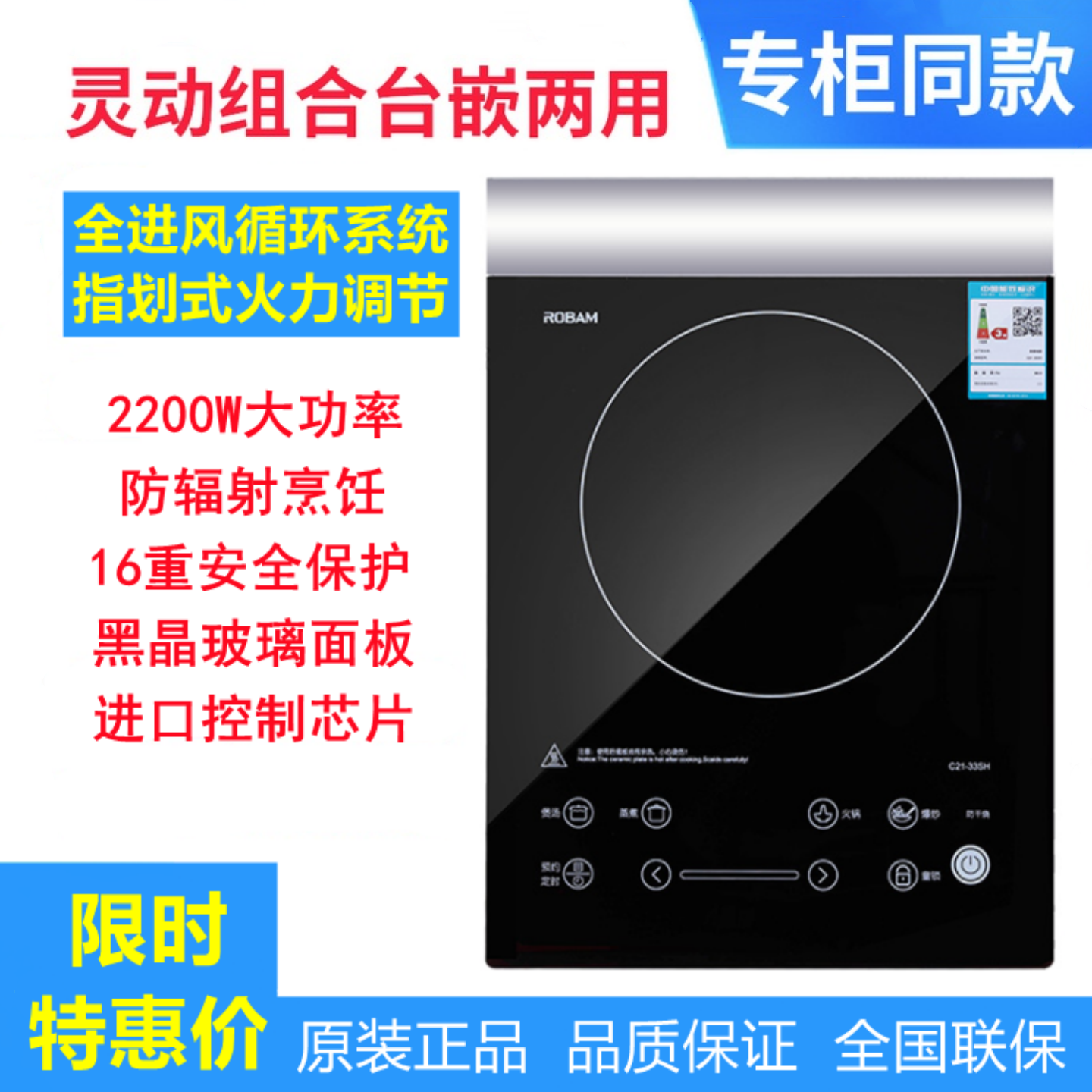 Robam老板C21-33SH/35SH智能嵌入式多功能电磁炉单灶台式家用炉灶