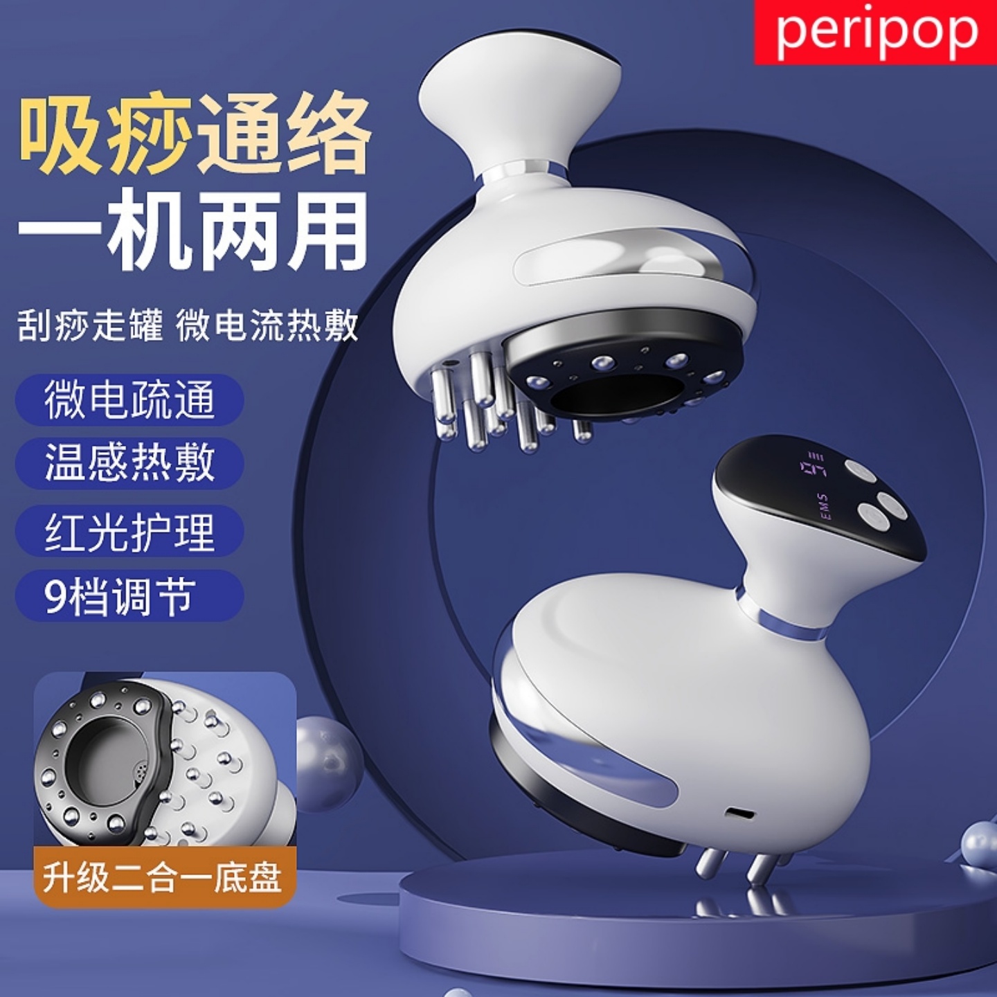 peripop电动刮痧仪肩颈疏通拔罐