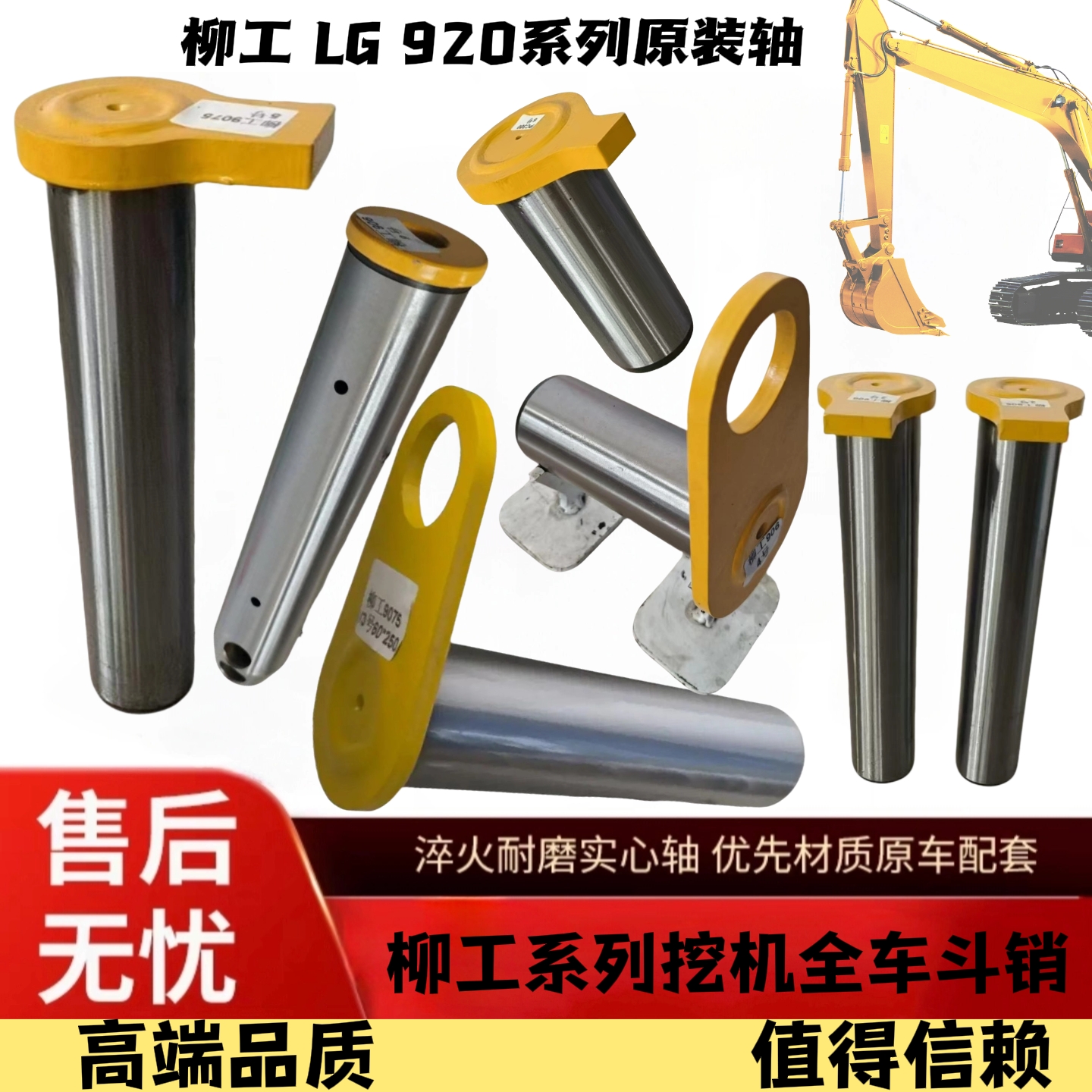 柳工920全车斗轴销大臂底座销轴