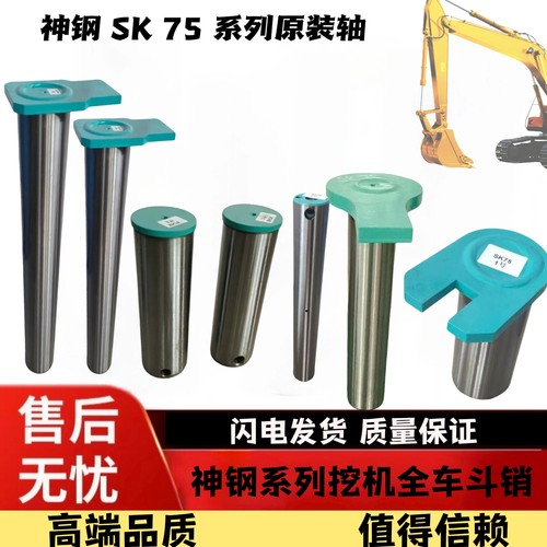 SK75全车斗轴挖斗油缸大臂底座轴