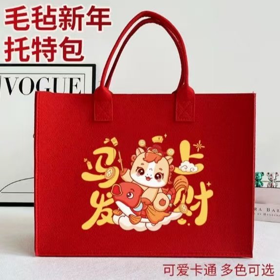 新年2026马年毛毡包手提袋定制logo教育机构公司广告宣传伴手礼袋