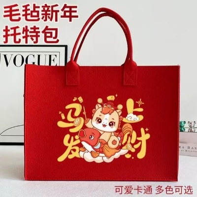 新年2026马年毛毡包手提袋定制logo教育机构公司广告宣传伴手礼袋