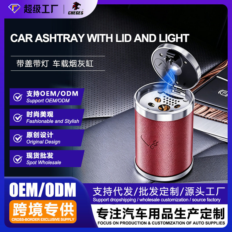车载烟灰缸创意多功能带盖带灯男车用感汽车内饰用品大全