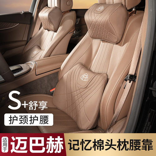 适用奔驰迈巴赫头枕护颈枕s级s400/s450/s500/s480/gls腰靠枕