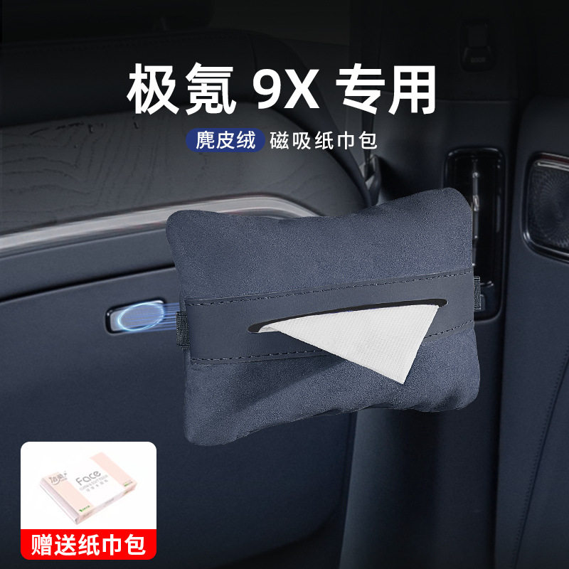 适用极氪001/007/009纸巾包车载抽纸盒创意座椅挂式 车内饰品