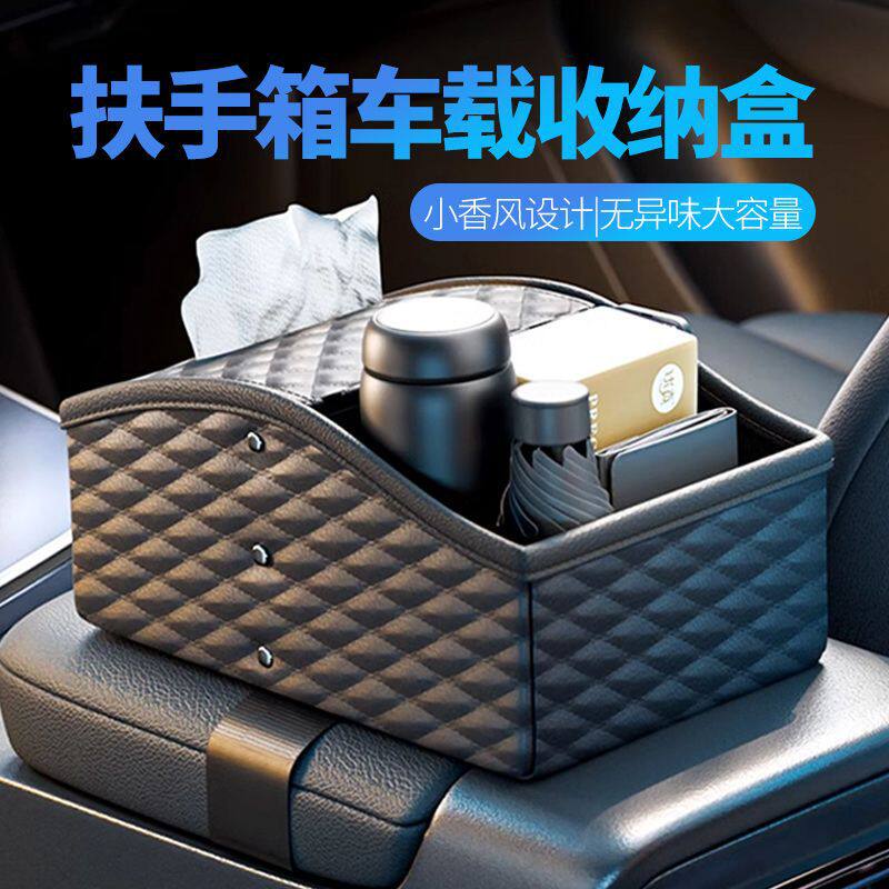 车载扶手箱储物盒收纳盒纸巾盒汽车中间置物架高档多功能水杯架