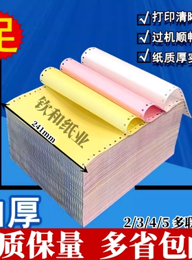 针式电脑打印机纸三联一三等分二联二等分两联四五联六联241-3联2