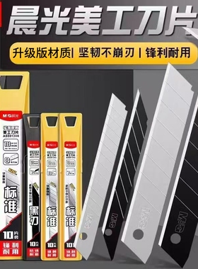 晨光美工刀壁纸刀快递开箱金属钛合金刀架裁纸用刀片加厚重型全钢