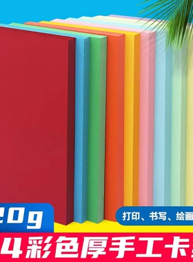 a4彩色打印复印纸办公用纸A4120g复印纸大红粉红100张A4手工剪纸