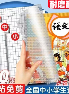 学生包书皮自粘透明磨砂防水书套16k书皮包书膜包书纸课本保护套