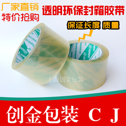 透明胶带胶带封箱带印字