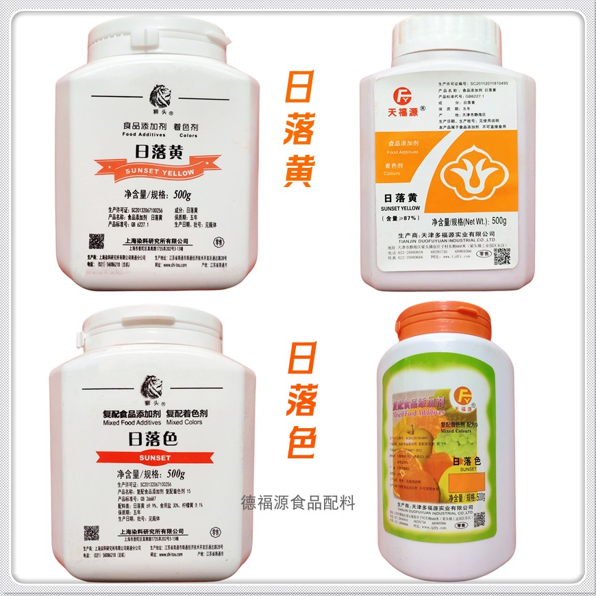 狮头食品级日落黄E110食用色素